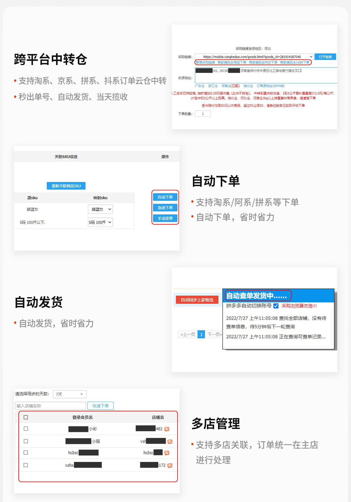 中转仓自动发货系统